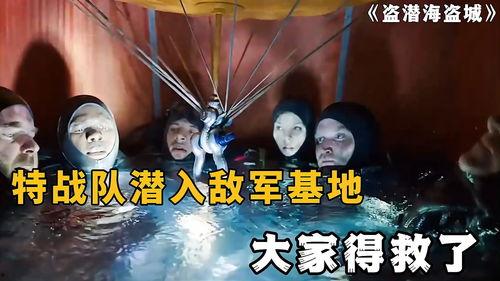 盗潜黄金城在线观看,深海探险,黄金宝藏等你来寻 第3张 盗潜黄金城在线观看,深海探险,黄金宝藏等你来寻 第3张