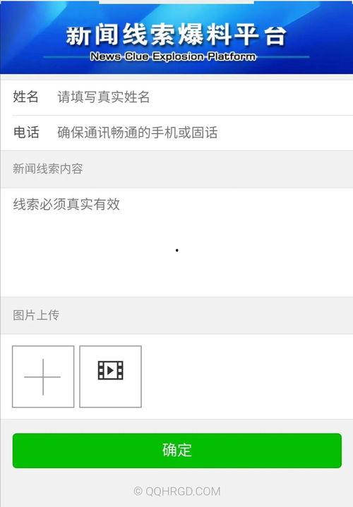 爆料新闻网站要实名吗,爆料新闻网站面临实名认证挑战